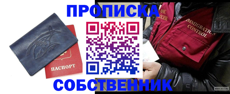 прописка ребенка в Южно-Сахалинске