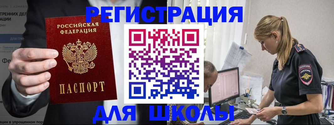 регистрация для школы в Южно-Сахалинске