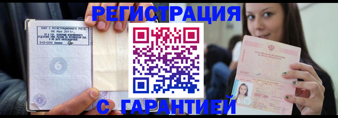 временная регистрация законно в Южно-Сахалинске