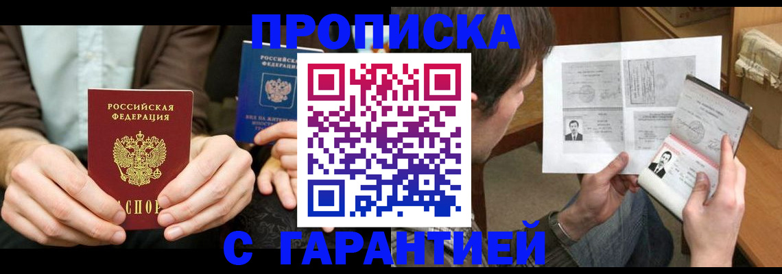 временная прописка в Южно-Сахалинске