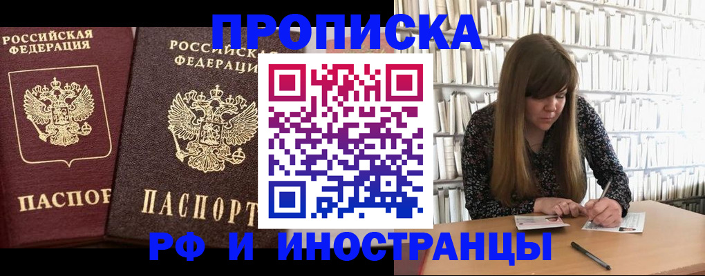 временная регистрация в Южно-Сахалинске