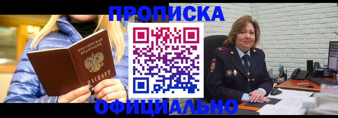 временная регистрация в Южно-Сахалинске